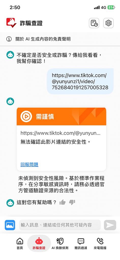 趨勢科技TrendLife揭AI時代下台灣消費者三大防詐意識現況 3 20260513 NEWS 2 1