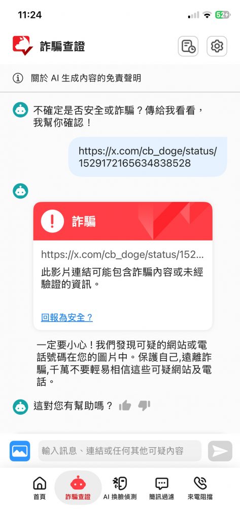 趨勢科技TrendLife揭AI時代下台灣消費者三大防詐意識現況 2 20260513 NEWS 2 5