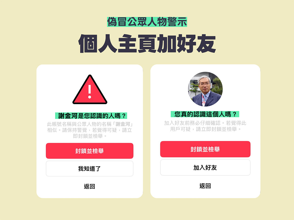 LINE攜手數發部啟動防詐新機制「偽冒公眾人物警示」 2 20260521 NEWS 1 43