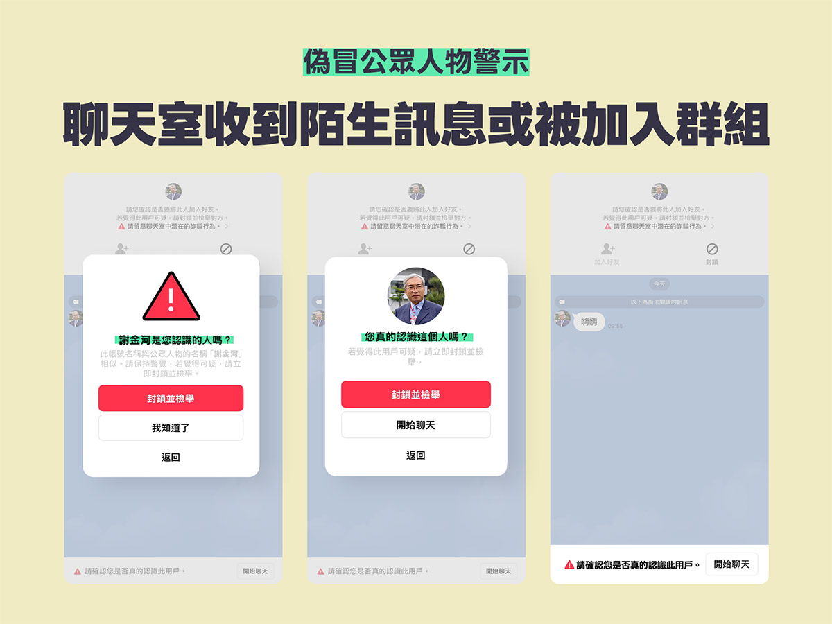 LINE攜手數發部啟動防詐新機制「偽冒公眾人物警示」 3 20260521 NEWS 1 44