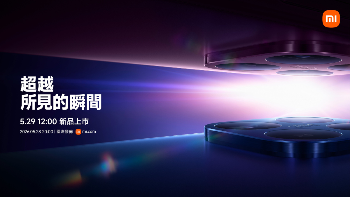 小米攜手徠卡再拓攝影邊界、全能影像Xiaomi 17T Series登台倒數,三大消費者活動同步啟動、一同探索「決定性瞬間」影像魅力 1 20260522 news Xiaomi17T
