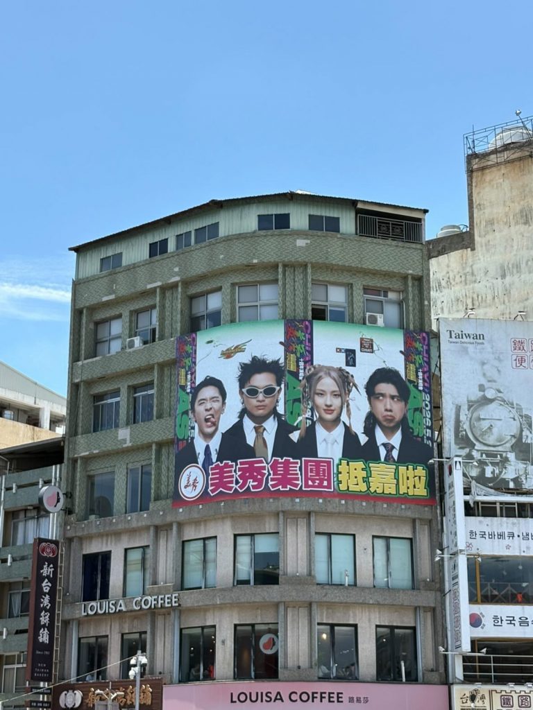 美秀集團回嘉啦!十週年返鄉斥資千萬打造雙日萬人專場!《AS= =+》創嘉義演唱會紀錄! 2 20260525 NEWS 1 28