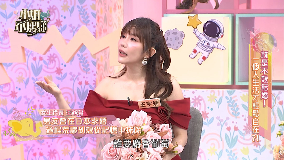 《小姐不熙娣》王宇婕穩交15年拒婚!慘遭男友「地獄級求婚」拿水果代鮮花惹怒小S! 2 20260526 NEWS 2 8