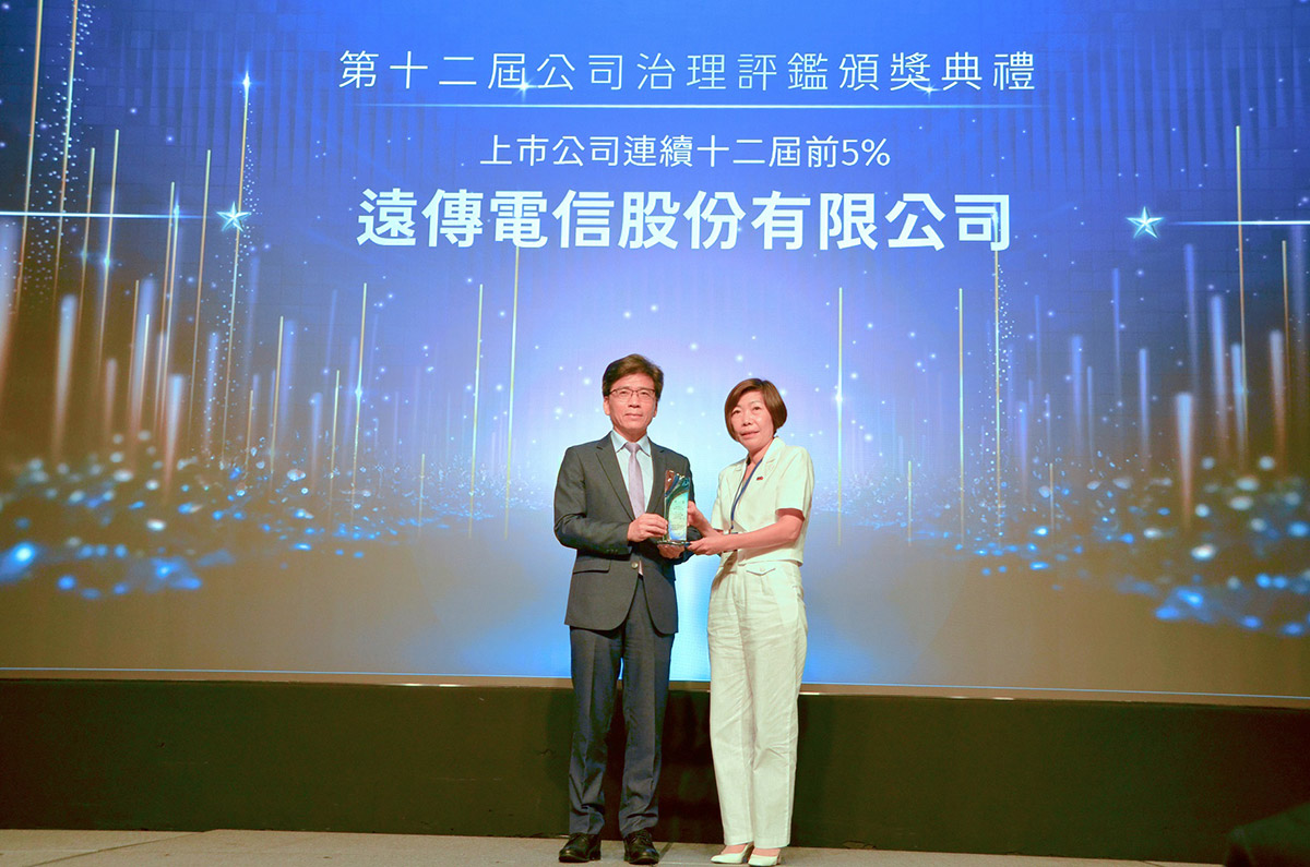 遠傳連續十二年高居公司治理評鑑前5%,全台僅7企業達此里程碑 1 20260527 NEWS 1 13