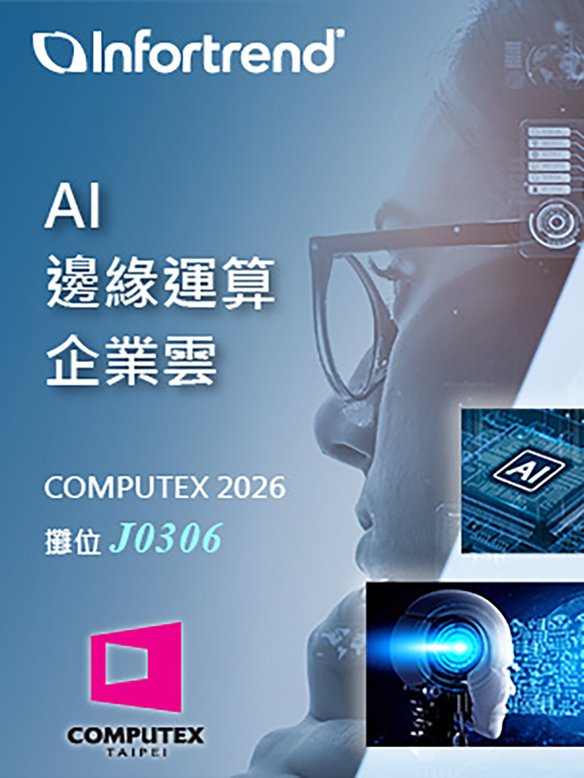 普安科技將於COMPUTEX 2026展示從邊緣到雲端的新世代AI基礎架構 1 20260528 NEWS 1 29