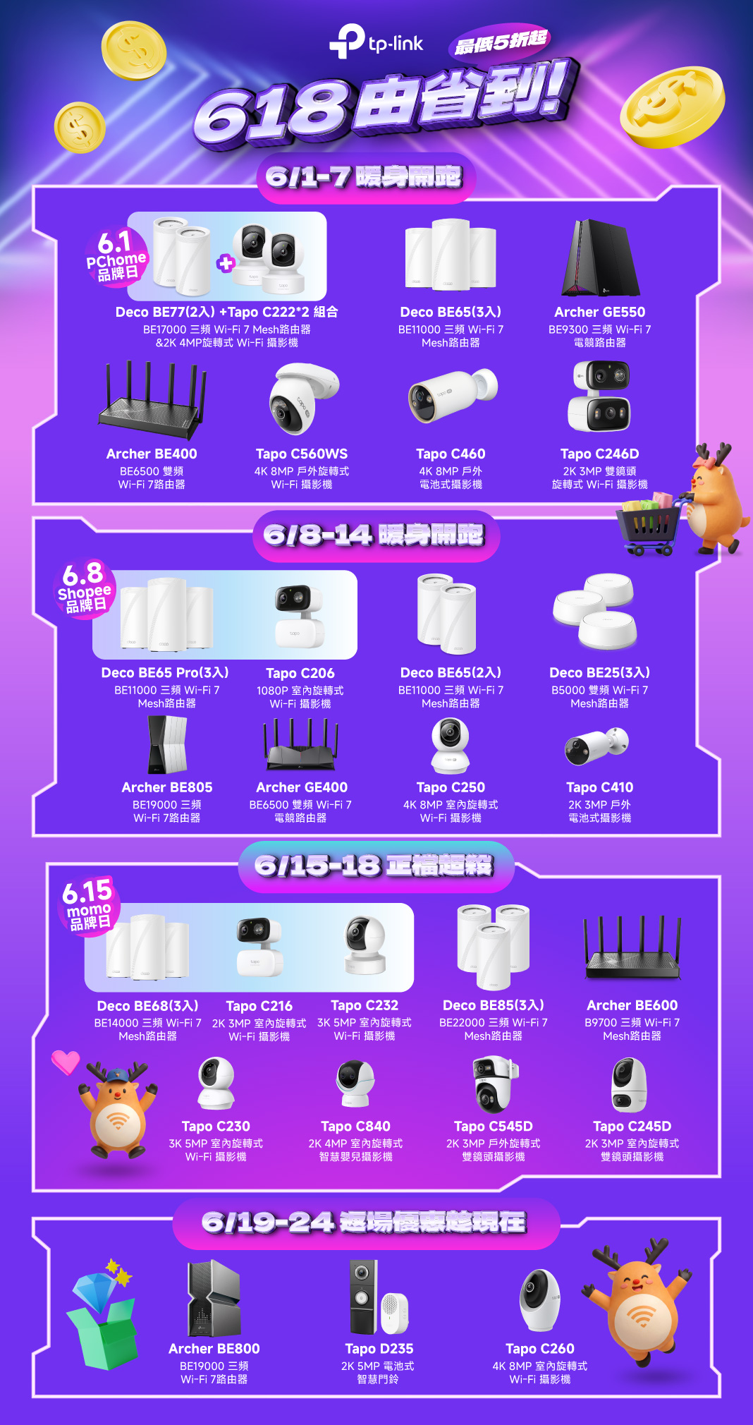 領跑新世代!TP-Link正式發表首款Wi-Fi 8路由器Archer 8,歡慶618年中升級潮「Wi-Fi 7 × 智慧看家」極致網速與全方位守護一次到位 5 20260529 news tplink05