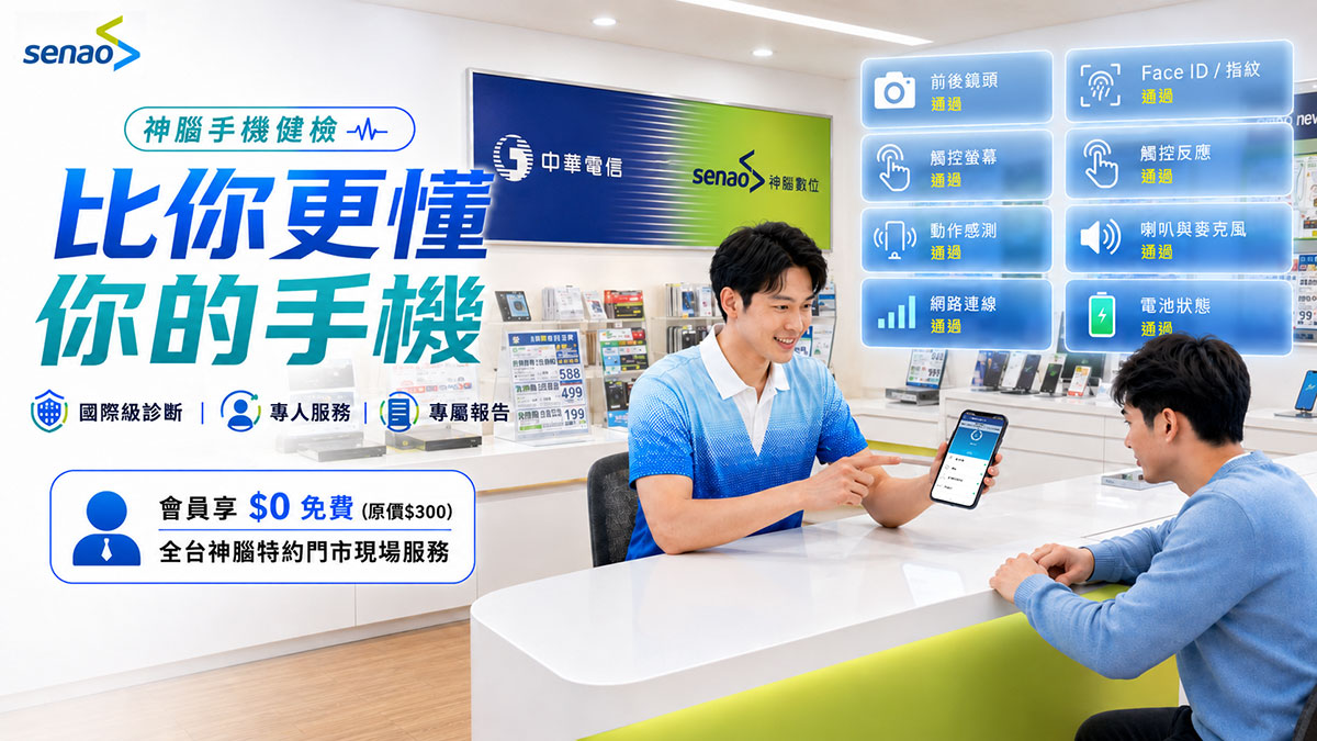 神腦國際攜手國際檢測技術品牌打造全台首創「手機健康管理中心」 3 20260531 NEWS 1 47