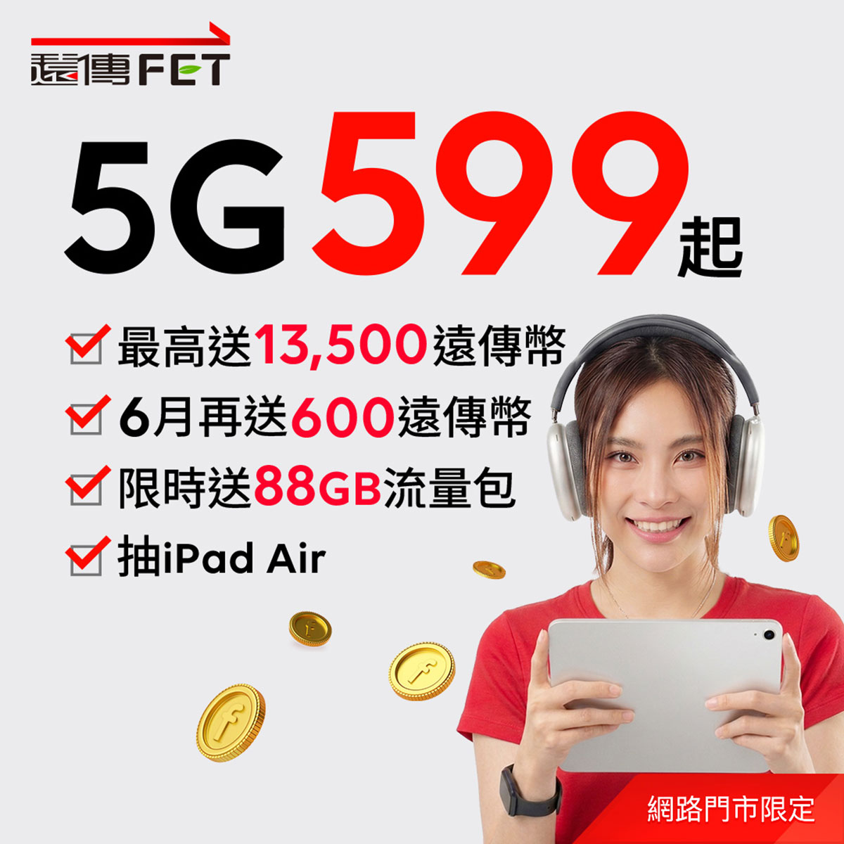 遠傳挺新鮮人迎戰AI世代!最新AI手機0元起,再送Google AI Plus 3個月免費,網路門市5G方案限時送流量、加碼抽iPad Air 5 20260601 NEWS 12 4