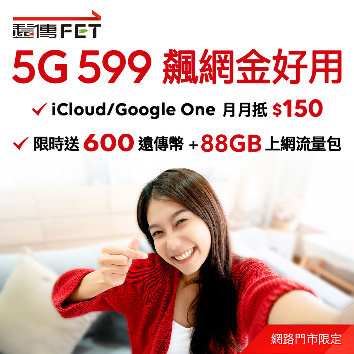 遠傳挺新鮮人迎戰AI世代!最新AI手機0元起,再送Google AI Plus 3個月免費,網路門市5G方案限時送流量、加碼抽iPad Air 4 20260601 NEWS 12 5