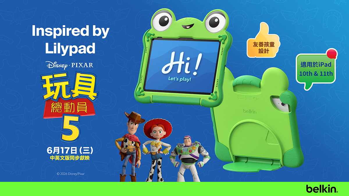 Belkin推出電影《玩具總動員 5》全新角色Lilypad iPad為靈感的保護殼 1 20260601 NEWS 3 2
