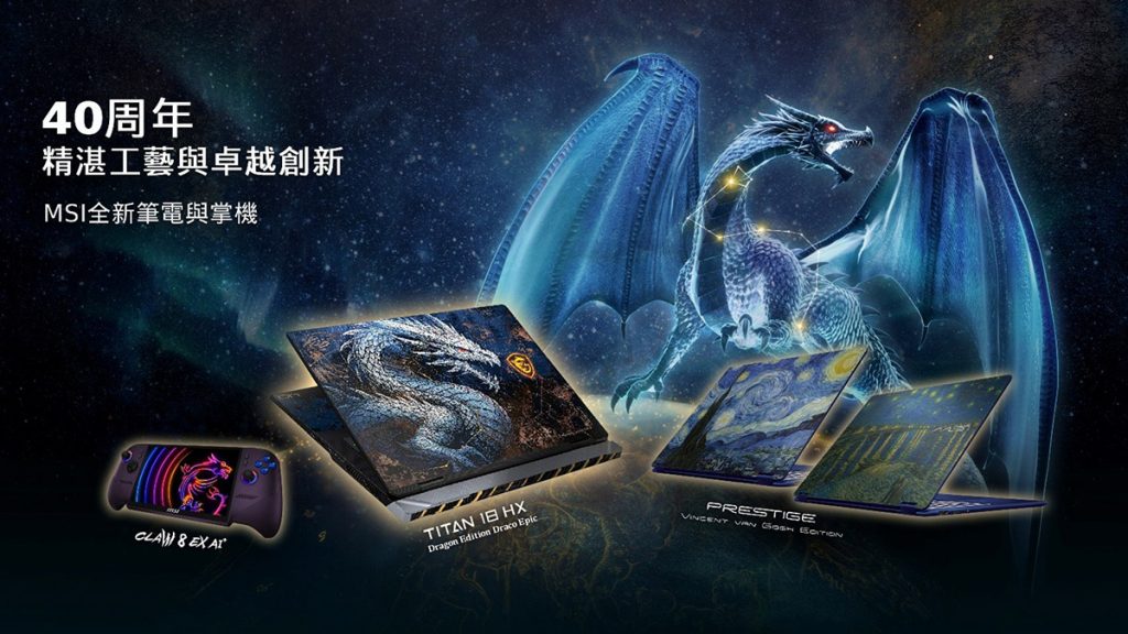 MSI 40週年精工鉅作 Titan 18 HX天龍座典藏特仕版,霸氣現身Computex 2026 1 20260601 NEWS 8 2