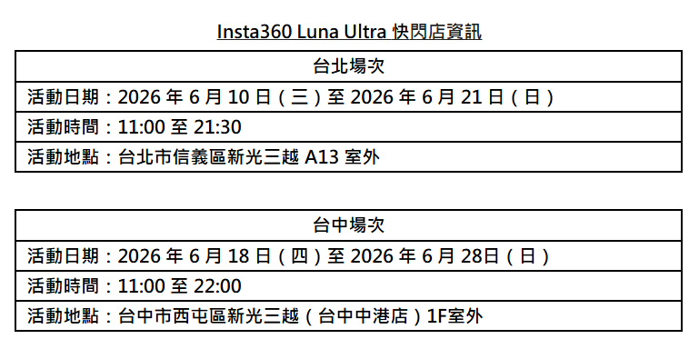 Insta360旗艦雙鏡頭雲台相機Luna Ultra即將登台! 2 20260605 news Insta360 1