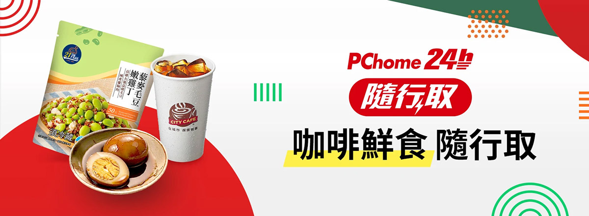 PChome 24h購物全新推出「PChome 隨行取」 與統一企業集團OMO整合再升級 1 20260608 NEWS 2 52