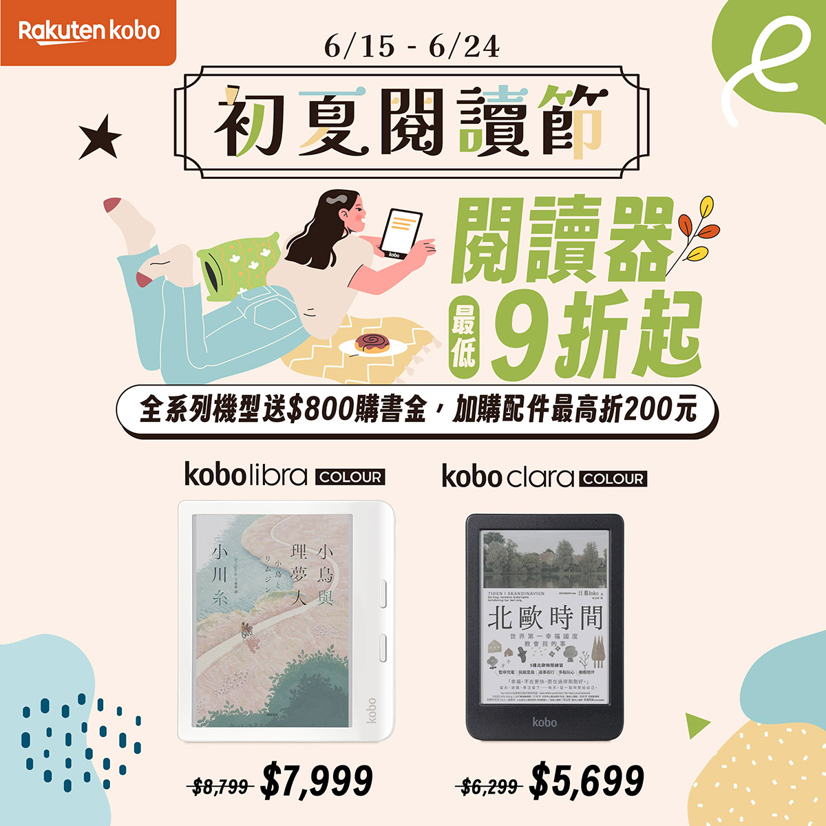 樂天Kobo推出618年中最大限時優惠! 1 20260611 NEWS 3 17