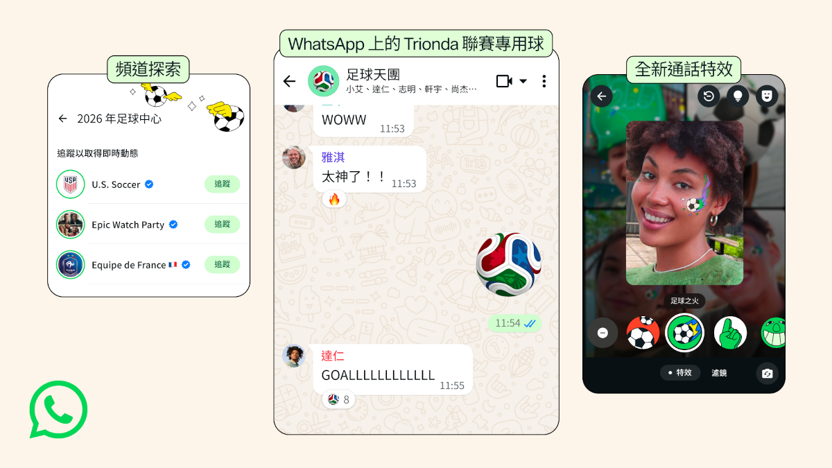 迎接2026年全球足球盛會!Meta旗下App期間限定彩蛋多連發!即時賽況聊天室、足球賽限定表情符號與驚喜AI特效熱血應援中! 7 20260612 news meta05