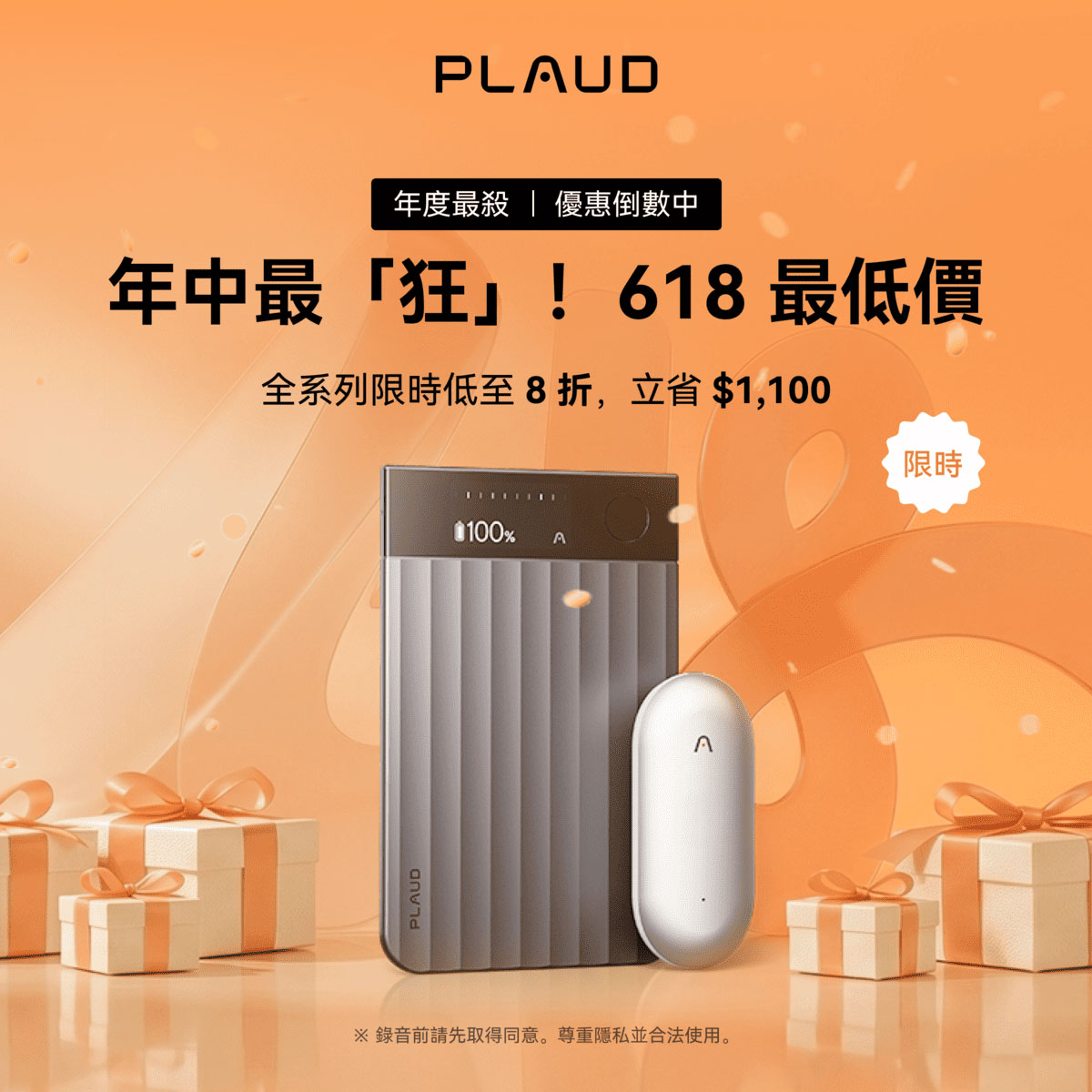 Plaud 618年中慶優惠開跑!全球市佔第一,AI筆記裝置助攻畢業季職場競爭力 2 20260615 NEWS 1 17