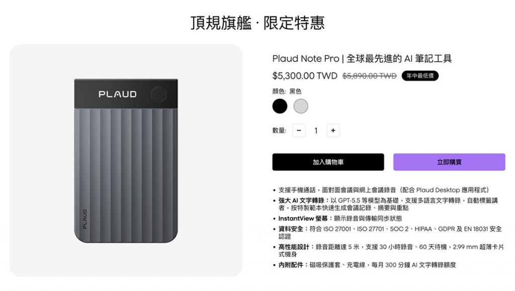 Plaud 618年中慶優惠開跑!全球市佔第一,AI筆記裝置助攻畢業季職場競爭力 3 20260615 NEWS 1 18