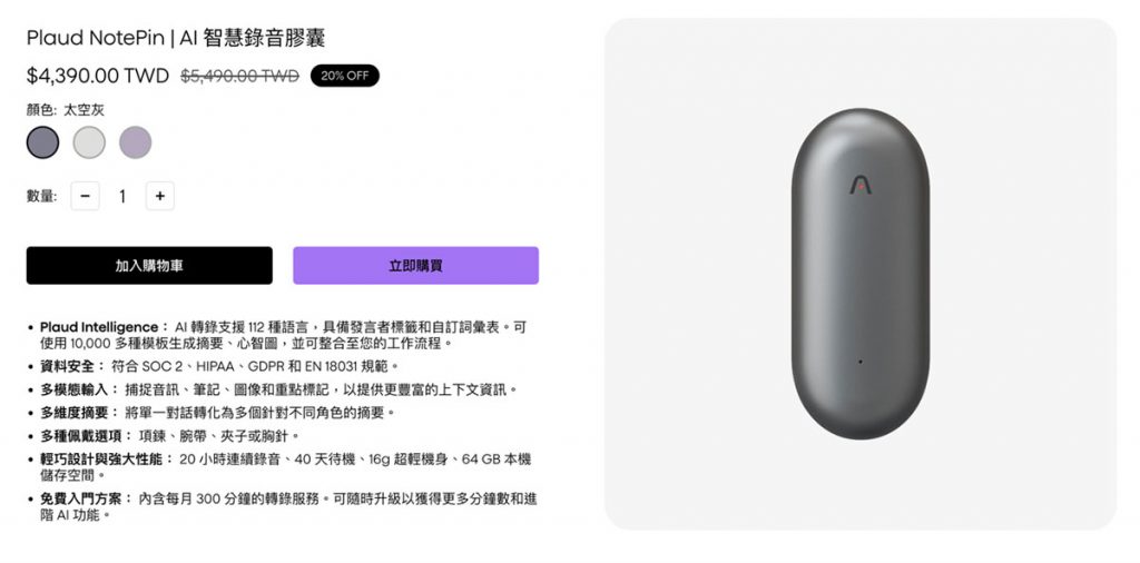 Plaud 618年中慶優惠開跑!全球市佔第一,AI筆記裝置助攻畢業季職場競爭力 4 20260615 NEWS 1 19