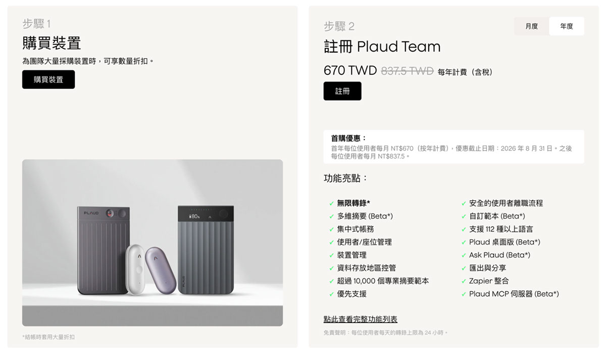 Plaud 618年中慶優惠開跑!全球市佔第一,AI筆記裝置助攻畢業季職場競爭力 7 20260615 NEWS 1 20
