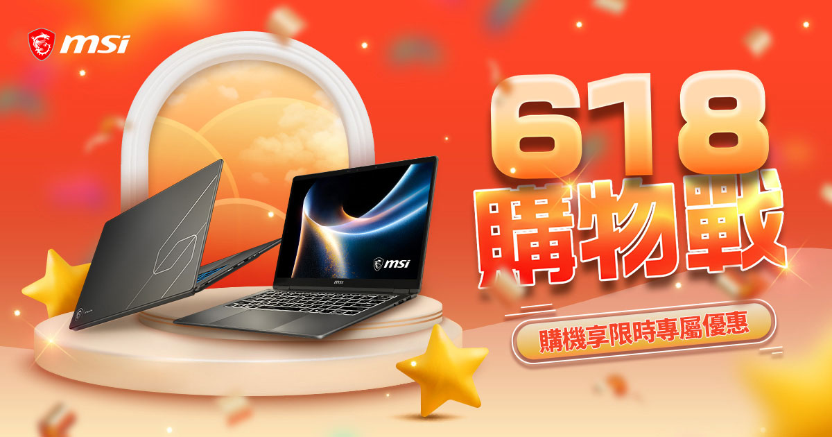 年中回饋最大檔!MSI 618購物戰開跑,熱銷明星效能筆電、AI電競掌機限時優惠,升級配備正是時候 1 20260615 NEWS 2 5 1