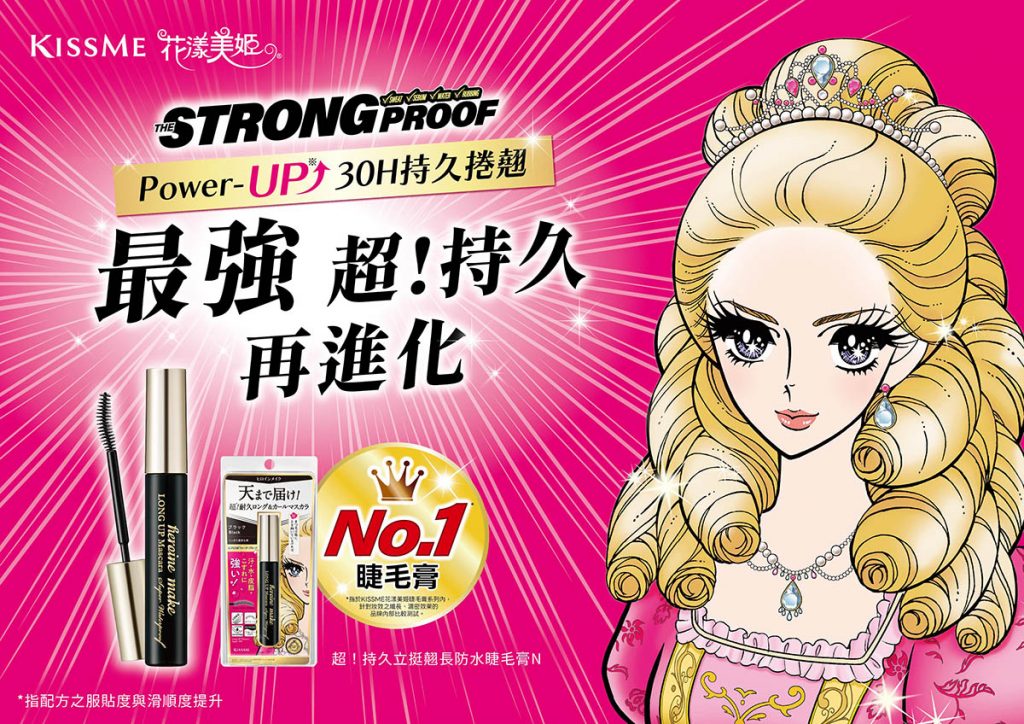 高溫濕熱也撐得住!KISSME花漾美姬睫毛膏5年來大升級 2 20260616 NEWS 3 7