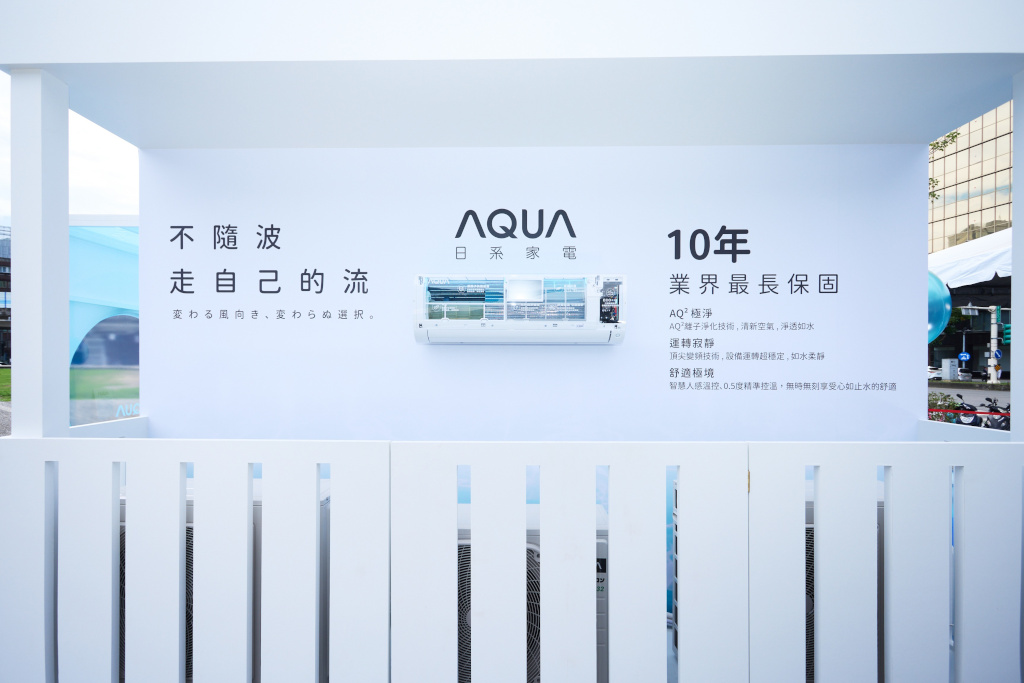 不隨波,來吹風!日系空調家電AQUA強勢登台,GEmma吳映潔驚喜現身華山AQUA「流感」計劃快閃店 9 20260617 news aqua09