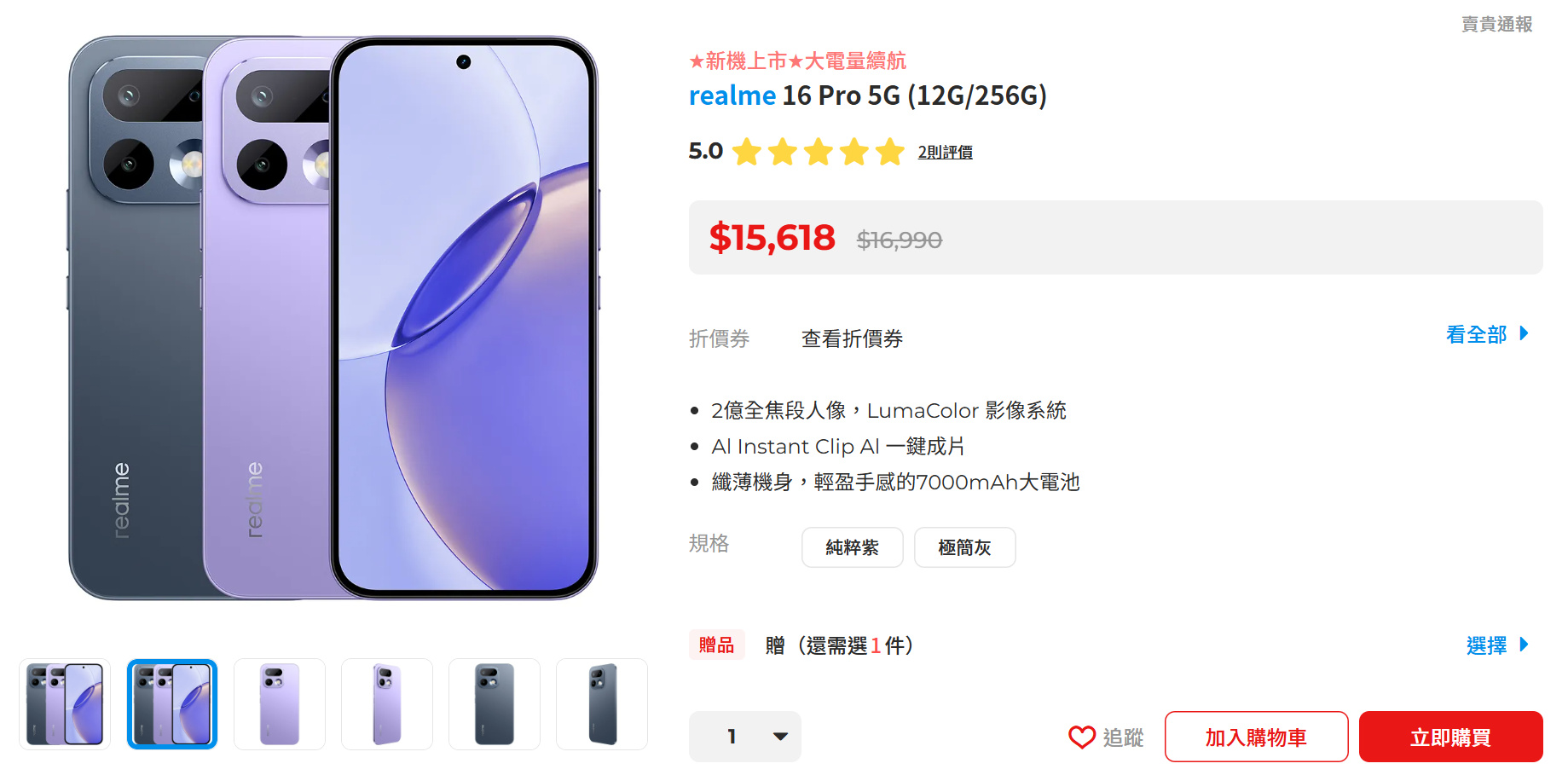 realme 16 Pro、realme 16 5G開箱試用,2億畫素全焦段、輕鬆變身拍照大師,玩家中階價位的完美之選! 158 realme16pro5g 091