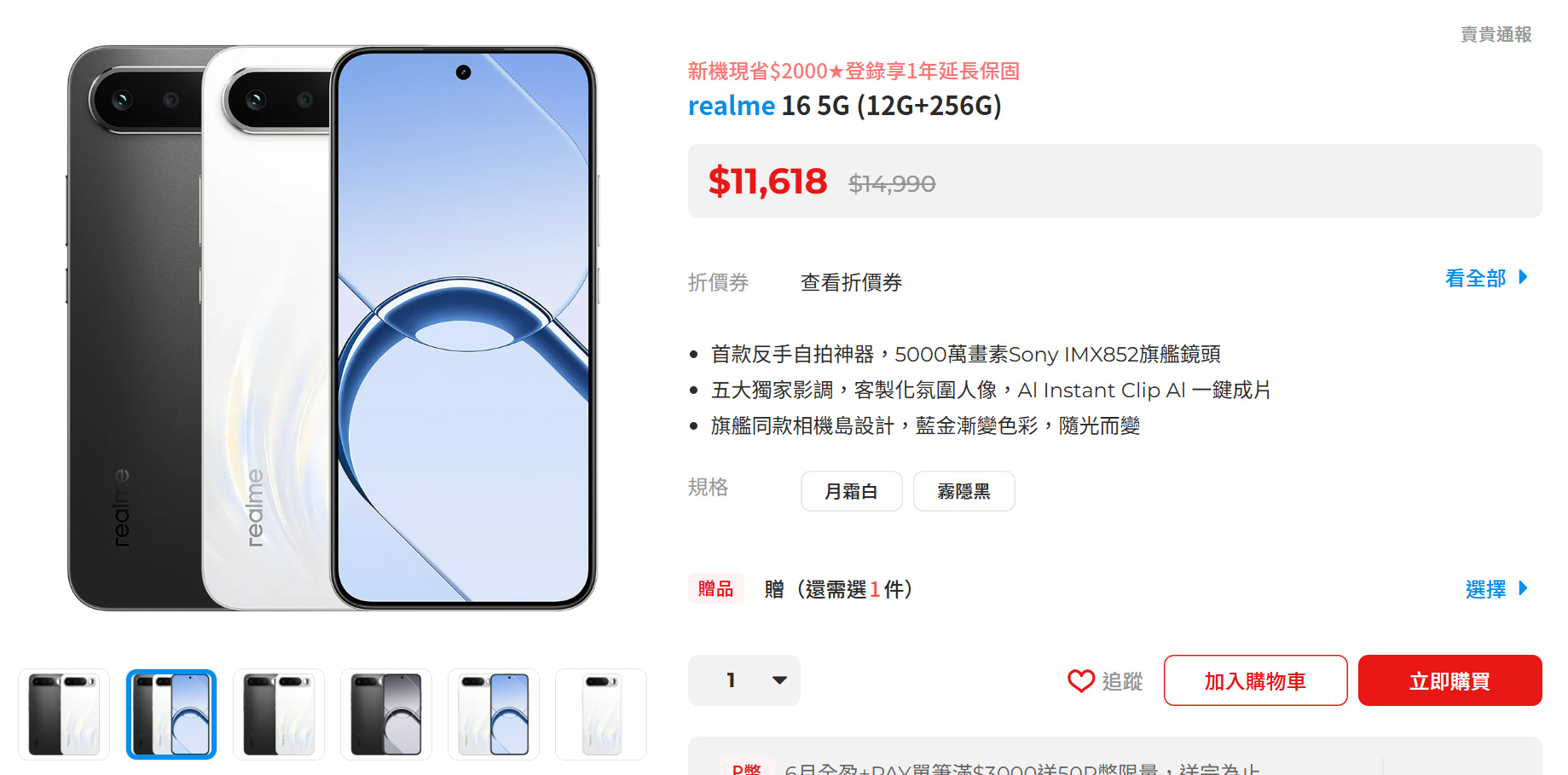 realme 16 Pro、realme 16 5G開箱試用,2億畫素全焦段、輕鬆變身拍照大師,玩家中階價位的完美之選! 159 realme16pro5g 092