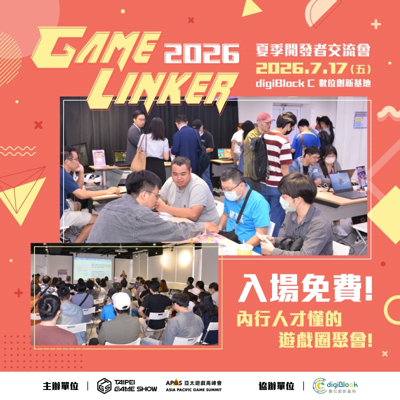 全球遊戲市場上看4,076億美元再創新高!2027台北國際電玩展引領商機,即日起全面開放報名 3 20260701 news tgs02