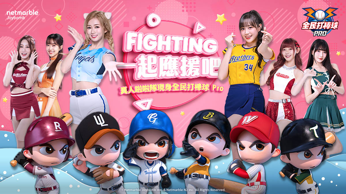 《全民打棒球 Pro》推出全新啦啦隊真人卡片 1 20260702 NEWS 4 1