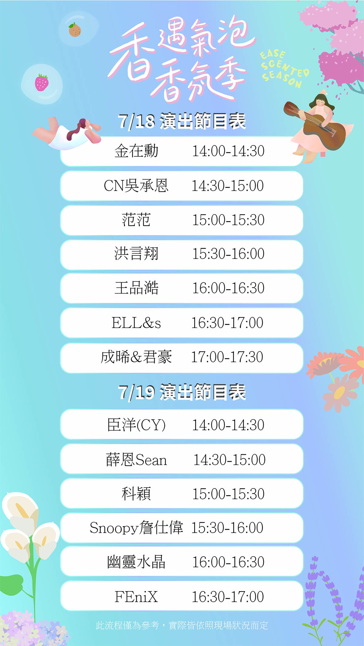 今夏最豪華!2026《香遇氣泡.香氛季》演唱會登場!FEniX全員、 拓晞CP雙壓軸!13組人氣卡司公開 2 20260703 NEWS3 17