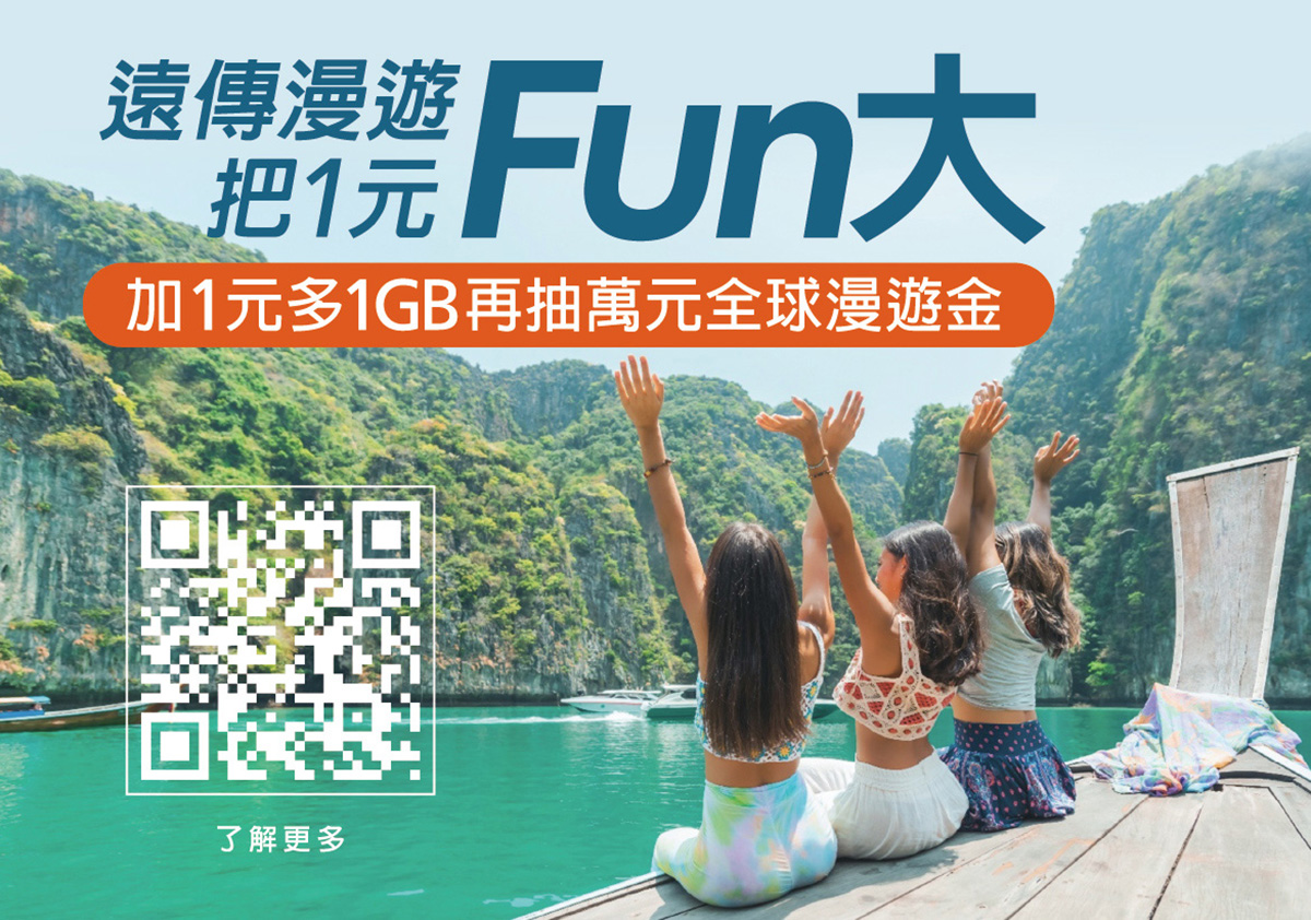 遠傳原號漫遊暑假Fun很大,飛美加瘋足球1GB最低31元 2 20260703 NEWS 2 18